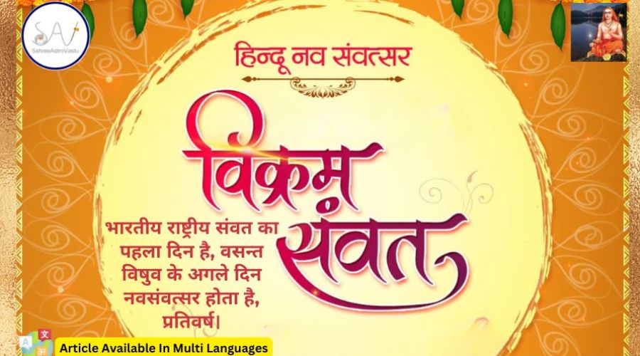 भारतीय राष्ट्रीय संवत का पहला दिन है, वसन्त विषुव के अगले दिन नवसंवत्सर होता है, प्रतिवर्ष।