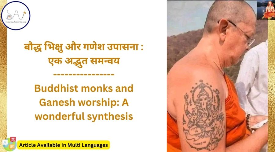 बौद्ध भिक्षु और गणेश उपासना : एक अद्भुत समन्वय