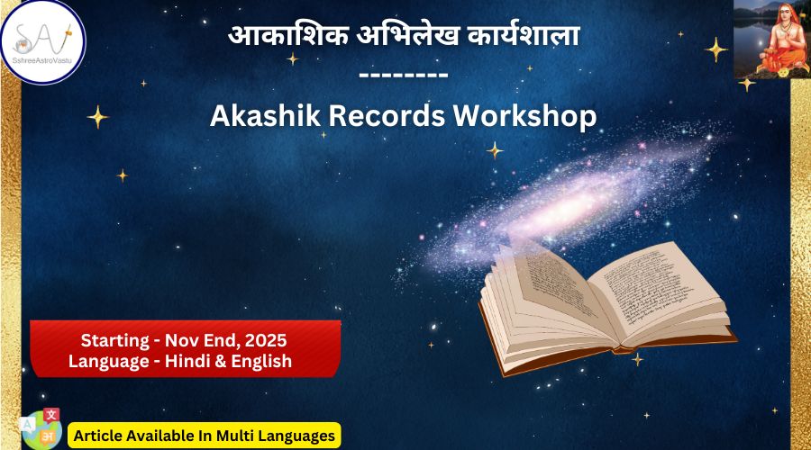 आकाशिक अभिलेख कार्यशाला