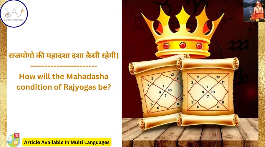 राजयोगो की महादशा दशा कैसी रहेगी।