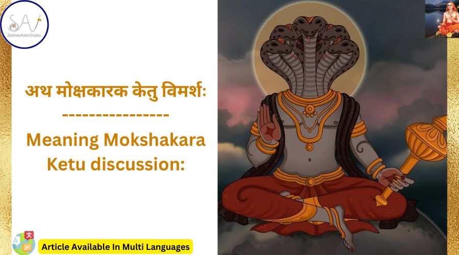 अथ मोक्षकारक केतु विमर्शः