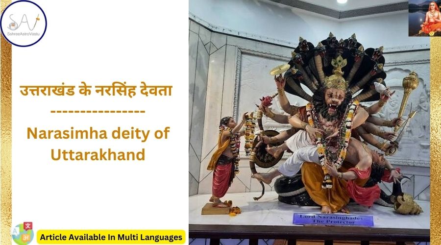 उत्तराखंड के नरसिंह देवता