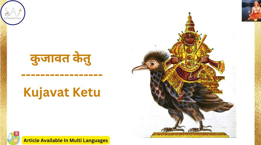 कुजावत केतु