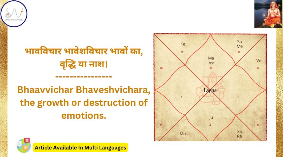 भावविचार भावेशविचार भावों का, वृद्धि या नाश।