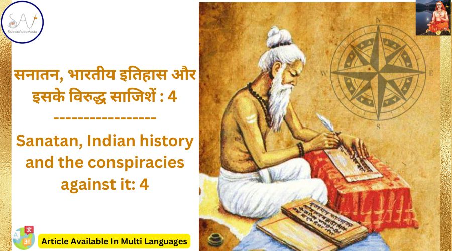 सनातन भारतीय इतिहास और इसके विरुद्ध साजिशें 4