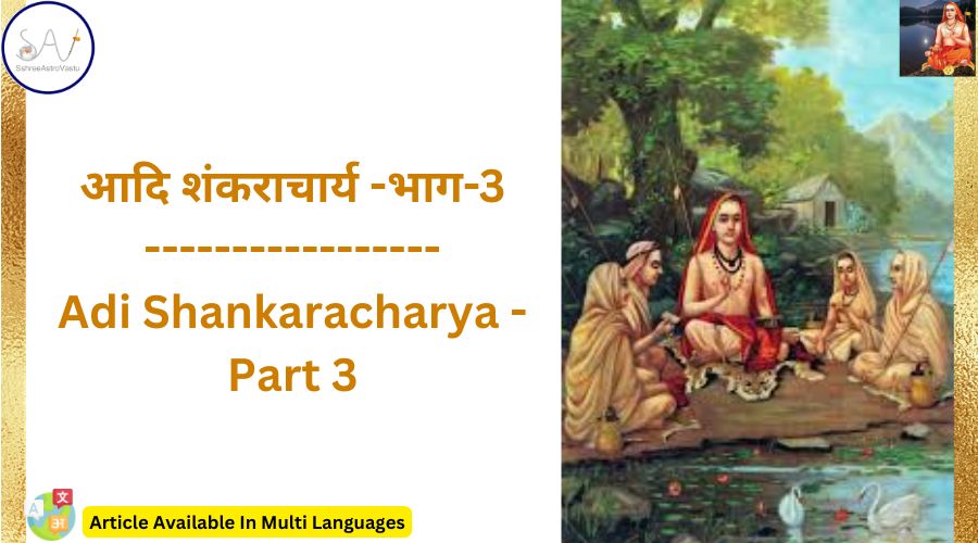आदि शंकराचार्य -भाग-3