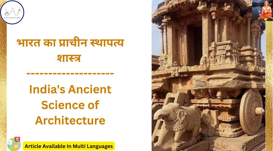 भारत का प्राचीन स्थापत्य शास्त्र