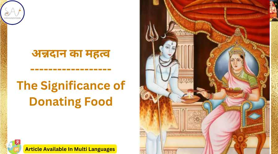 अन्नदान का महत्व