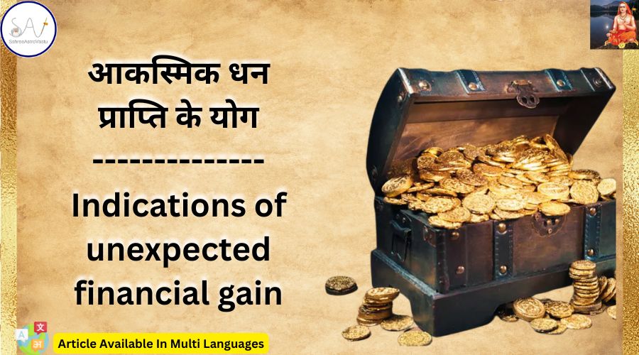 आकस्मिक धन प्राप्ति के योग