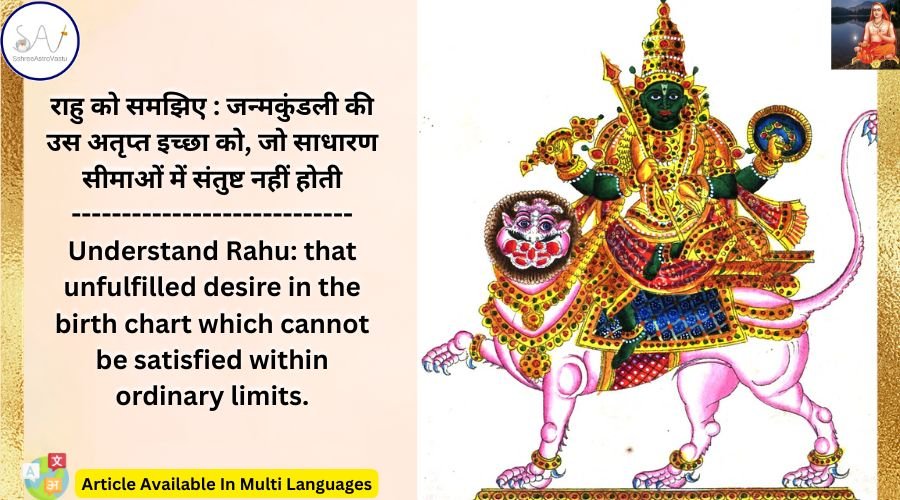 राहु को समझिए : जन्मकुंडली की उस अतृप्त इच्छा को, जो साधारण सीमाओं में संतुष्ट नहीं होती