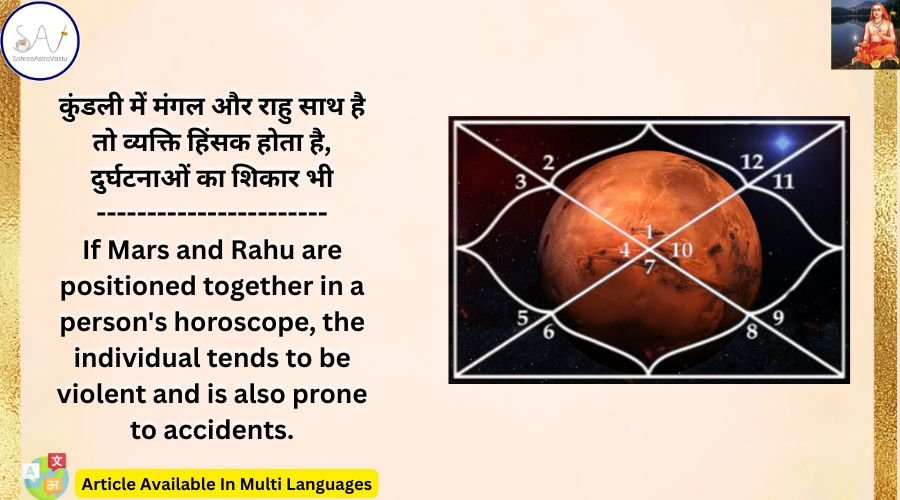 कुंडली में मंगल और राहु साथ है तो व्यक्ति हिंसक होता है, दुर्घटनाओं का शिकार भी