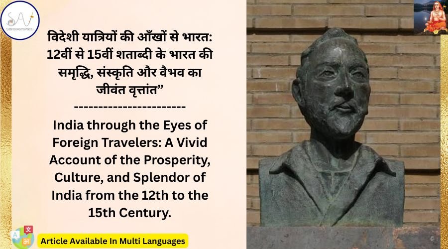 विदेशी यात्रियों की आँखों से भारत: 12वीं से 15वीं शताब्दी के भारत की समृद्धि, संस्कृति और वैभव का जीवंत वृत्तांत