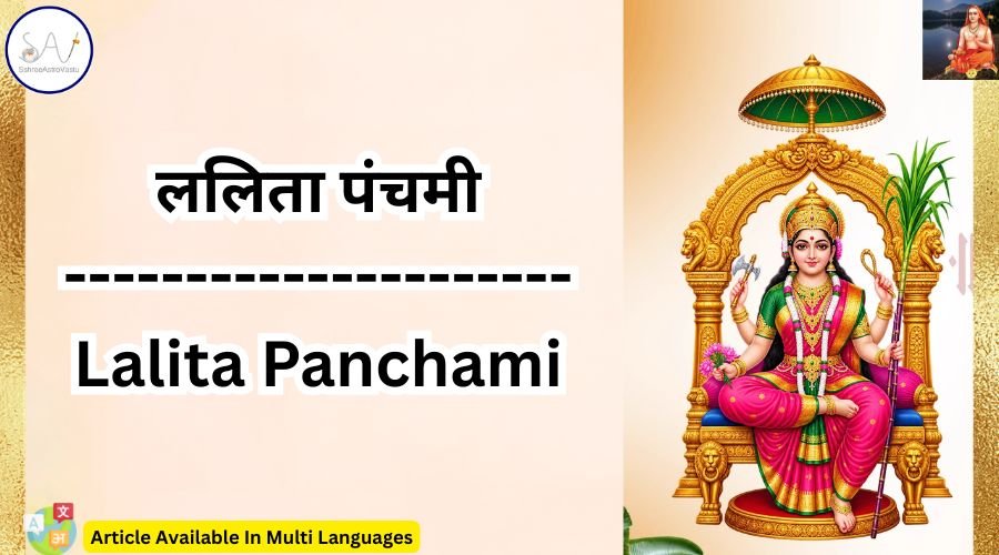 ललिता पंचमी